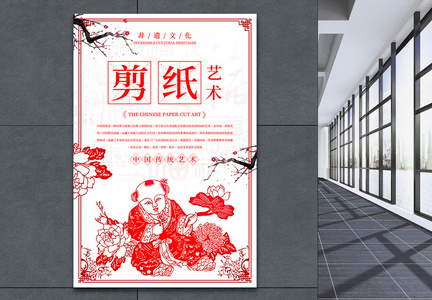 中国剪纸艺术海报图片