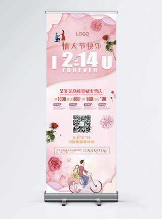 粉色清新2.14情人节节日促销展架图片