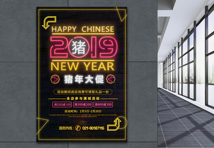 霓虹灯风2019新年促销海报高清图片