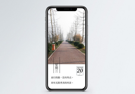 前行的路手机海报配图图片