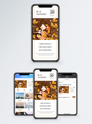 心情日签奋斗遇见美好手机海报配图模板