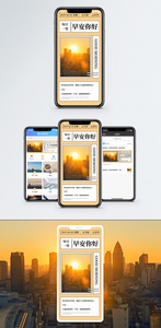 你好早安手机海报配图图片
