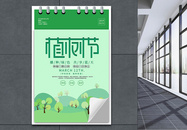 绿色大气植树节海报图片