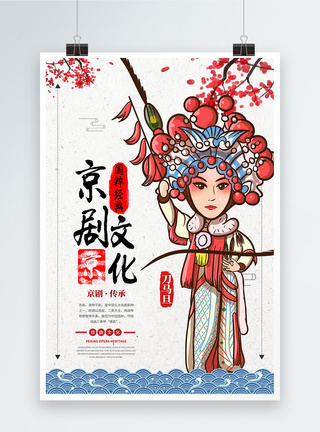 国粹经典京剧文化海报图片