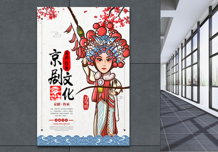 国粹经典京剧文化海报图片