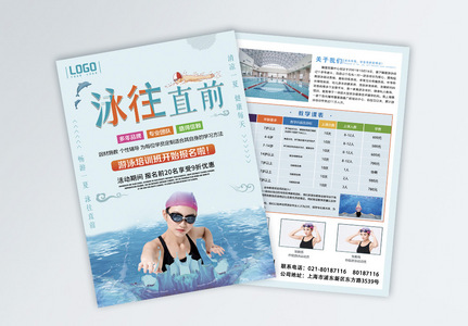 泳往直前游泳培训宣传单高清图片