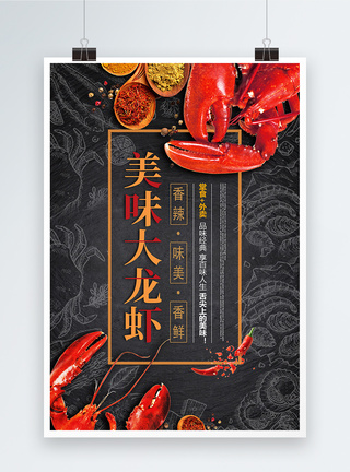 茄汁大虾美食大龙虾海报模板