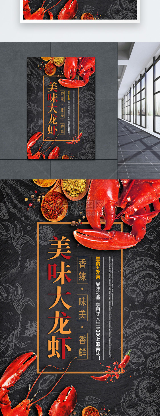 美食大龙虾海报图片