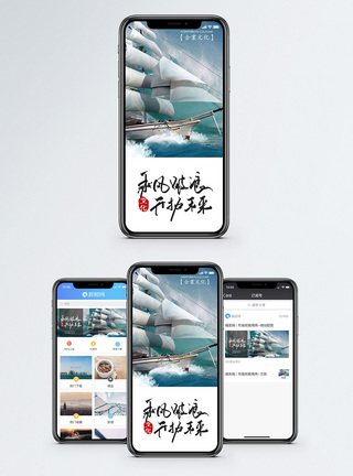 扬帆起航乘风破浪手机海报配图模板