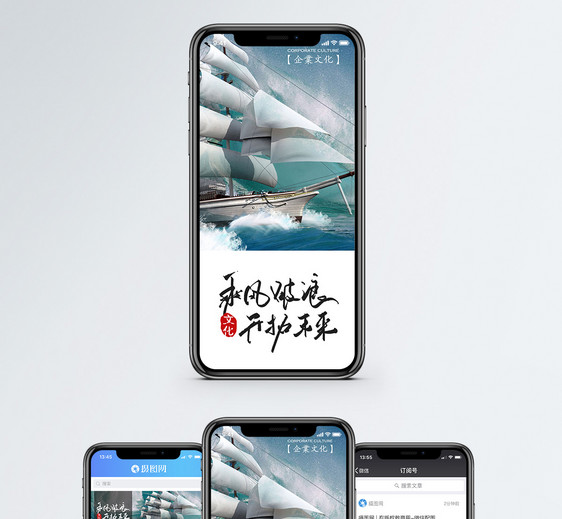 乘风破浪手机海报配图图片