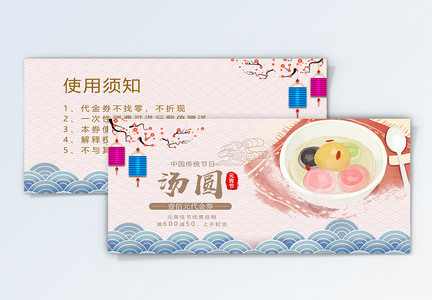 中国风元宵节节日优惠券图片