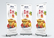 简约大气有机新鲜水果生鲜店促销宣传X展架易拉宝图片