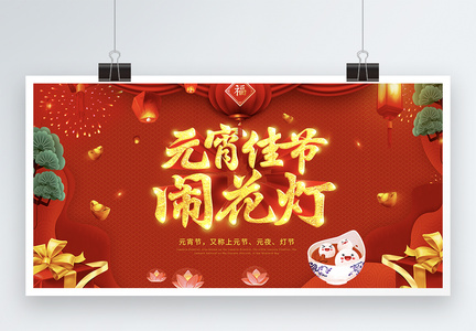 中国风喜庆红色闹元宵节日展板图片