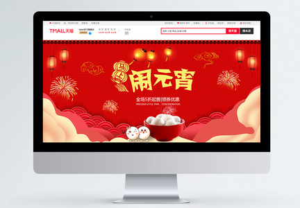 新春闹元宵banner图片