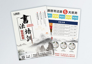 中国风书法培训宣传单图片