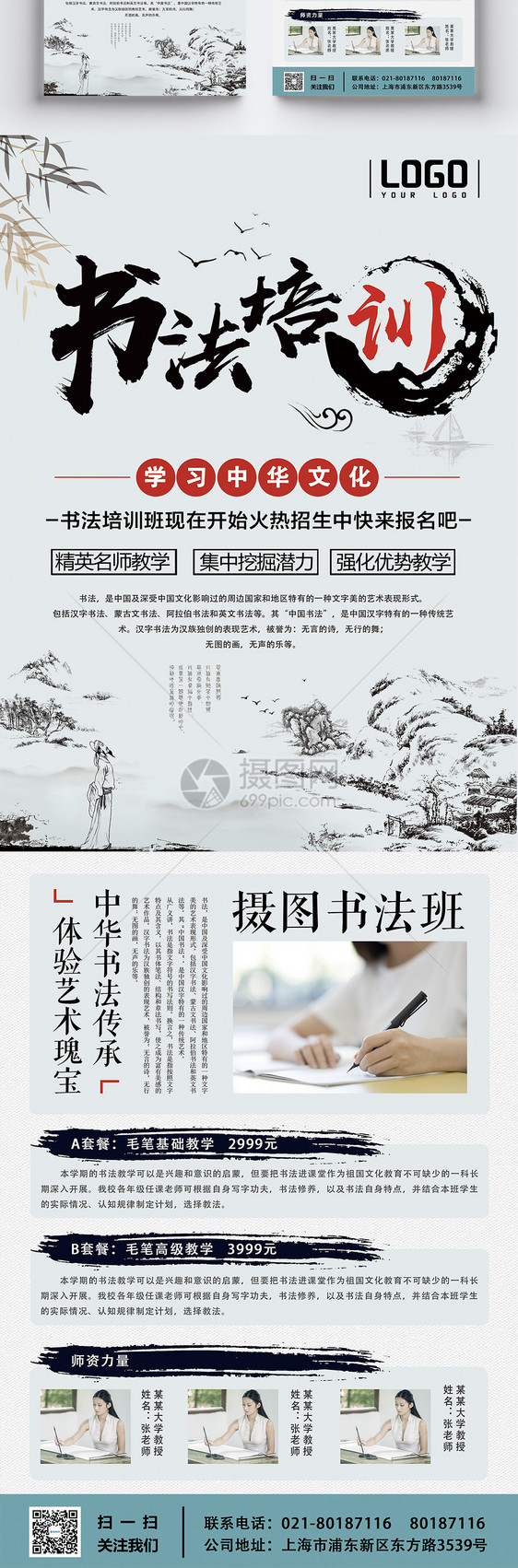 书法培训班招生宣传单页设计