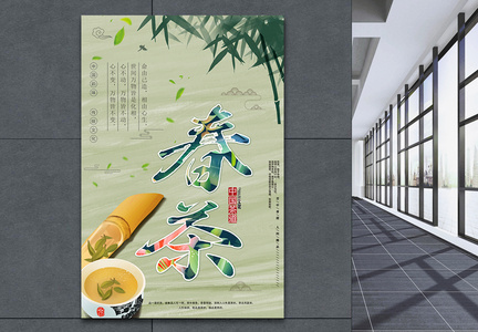 春茶宣传海报图片
