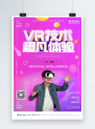 VR视觉海报图片