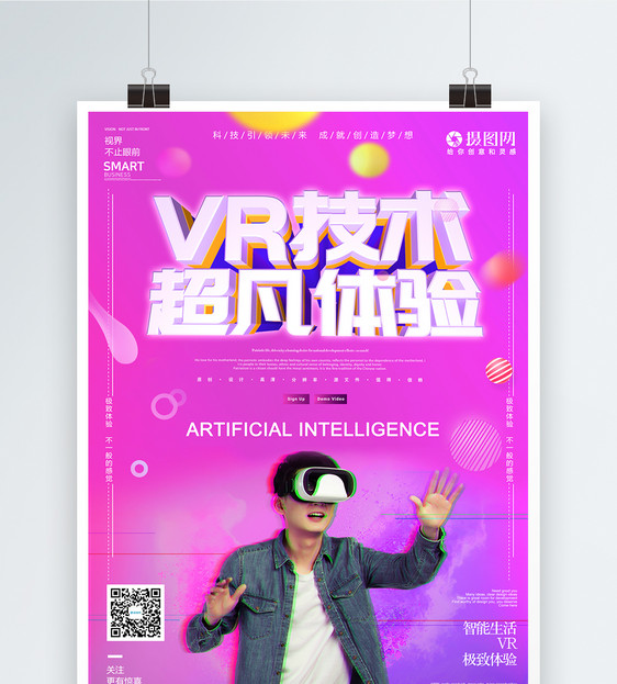 VR视觉海报图片