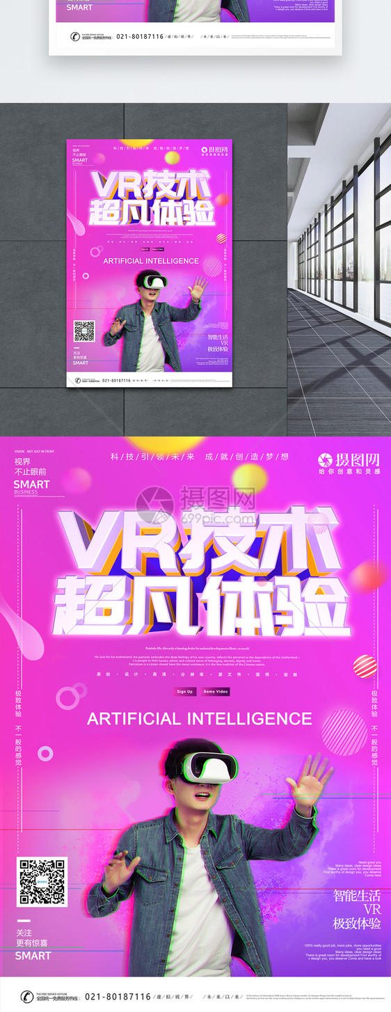 VR视觉海报图片