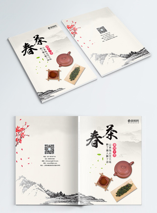 中国风春茶画册封面模板
