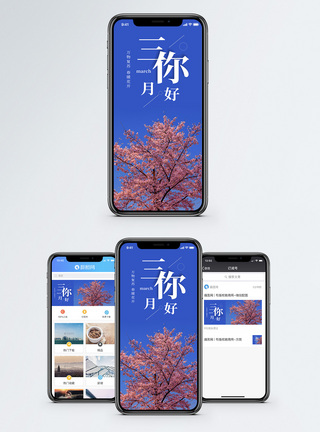 盛开的桃花三月你好手机海报配图模板