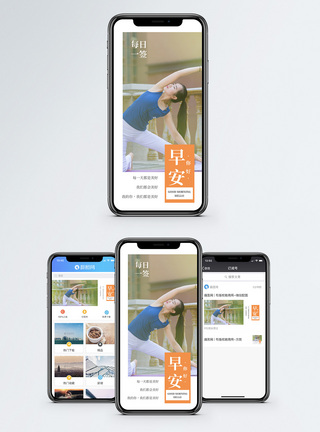 生活奋斗早安日签手机海报配图模板