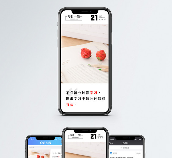 学习日签手机海报配图图片