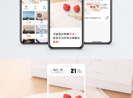 学习日签手机海报配图图片