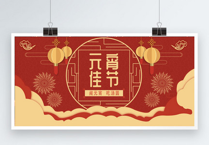 红色喜庆喜庆元宵节节日展板图片