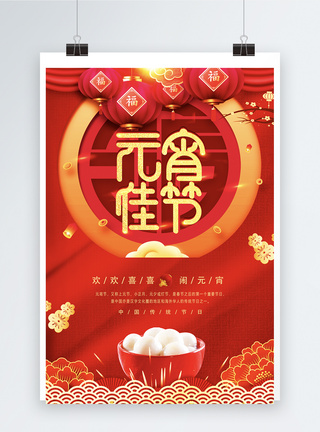 红色元宵佳节节日海报图片