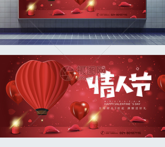 红色浪漫情人节促销展板图片
