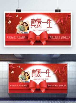 红色创意蝴蝶结情人节促销展板图片