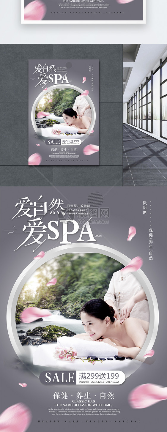 唯美自然风养生spa保健海报图片素材_免费下载_psd__.
