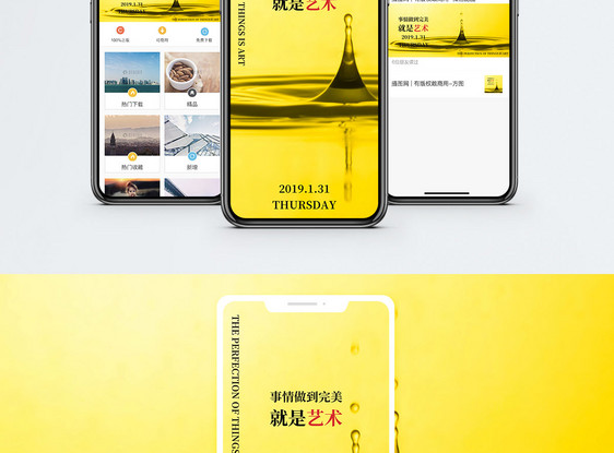 完美就是艺术手机海报配图图片