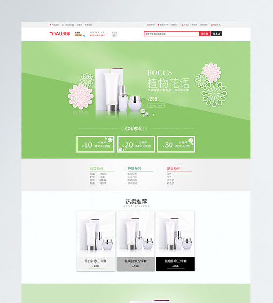 清新护肤品促销淘宝首页图片