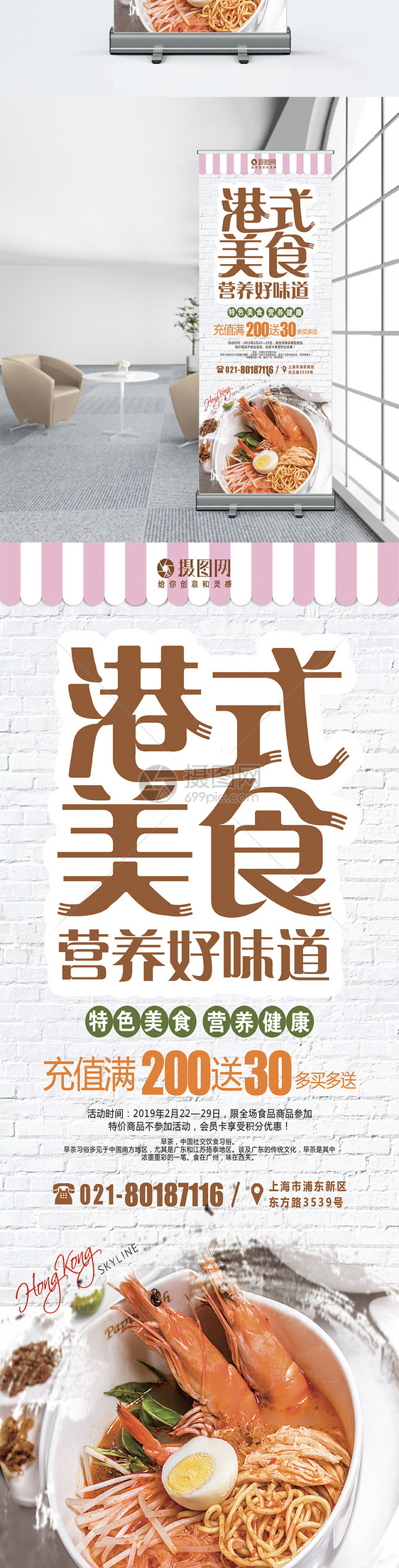 简约创意港式美食餐饮促销宣传X展架易拉宝图片