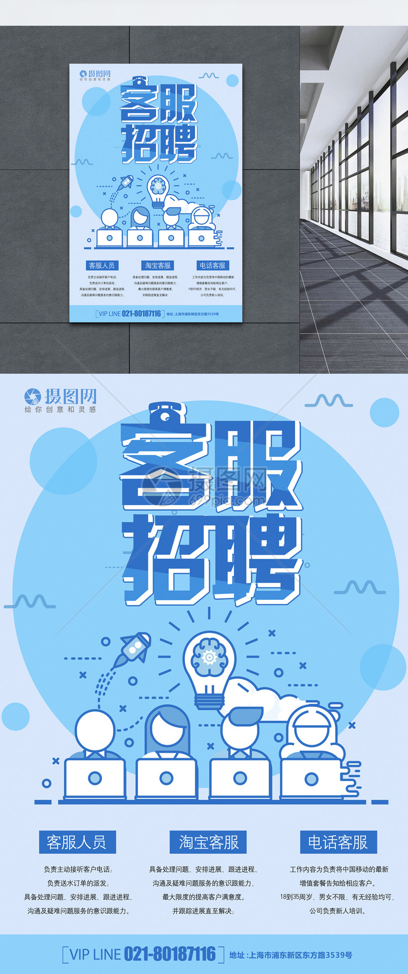 蓝色卡通客服招聘海报