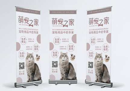 简约大气萌宠之家宠物用品店宣传促销X展架易拉宝高清图片