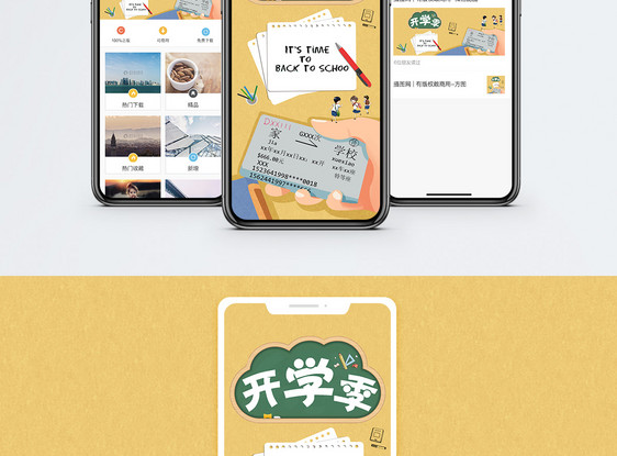开学季手机海报配图图片