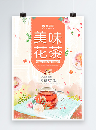 广式糕点美味花茶养生热饮果茶海报模板