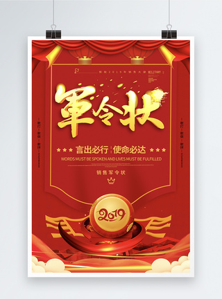 红色喜庆企业军令状企业文化海报图片