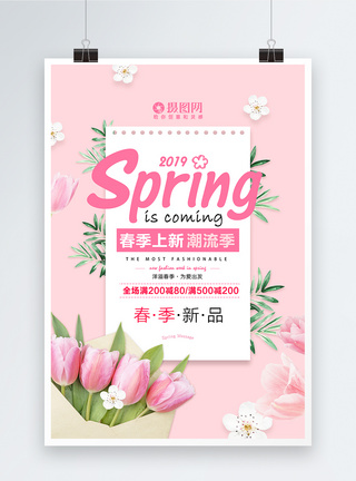 粉色促销海报浪漫粉色春季上新海报模板