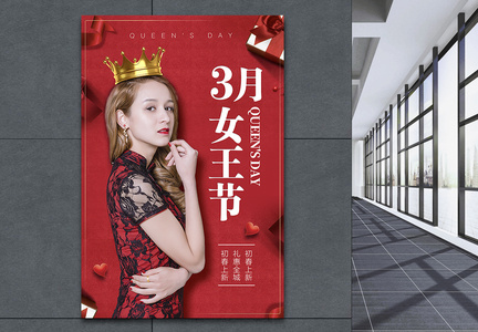 红色大气人物女王节创意海报图片
