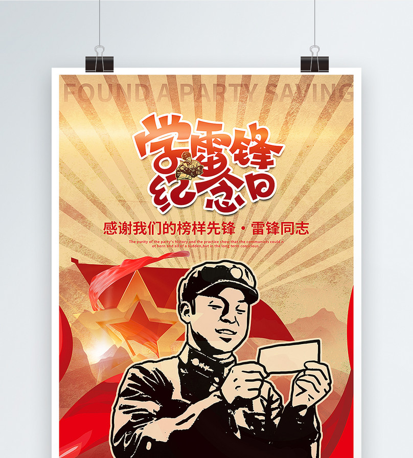 3月5日学雷锋日手绘风海报