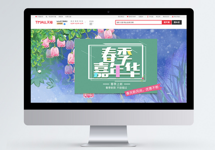 春季嘉年华淘宝促销banner设计图片