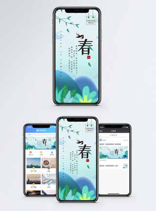 春天手机海报配图图片