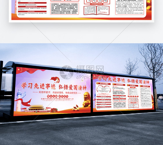 学习先进事迹弘扬爱国精神展板