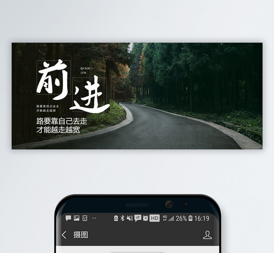 前进公众号封面配图图片