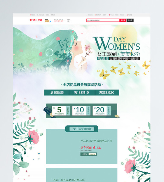 清新女王驾到38妇女节化妆品促销淘宝首页图片